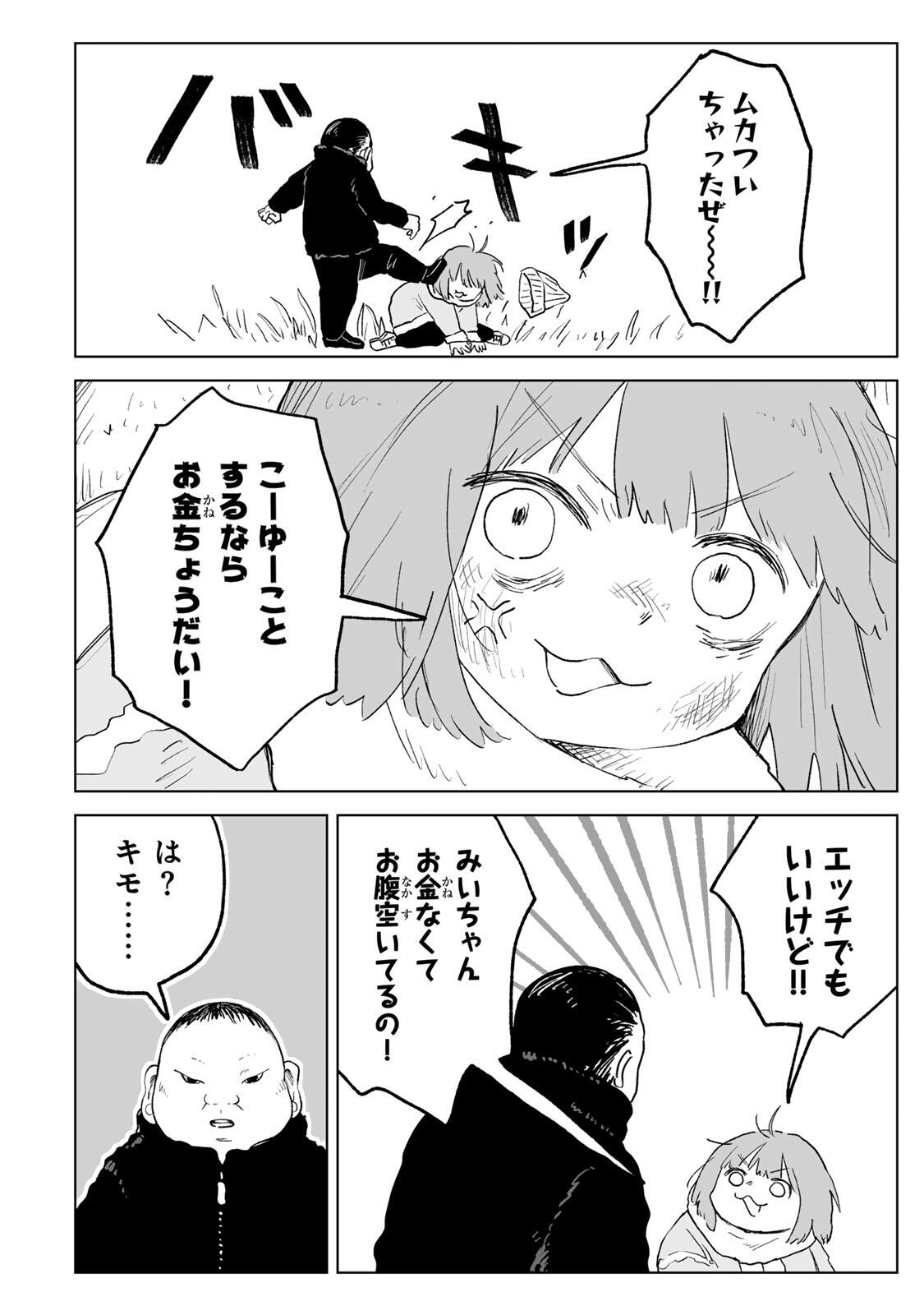 Mii-chan to Yamada-san Chapter 35.2 3ページ