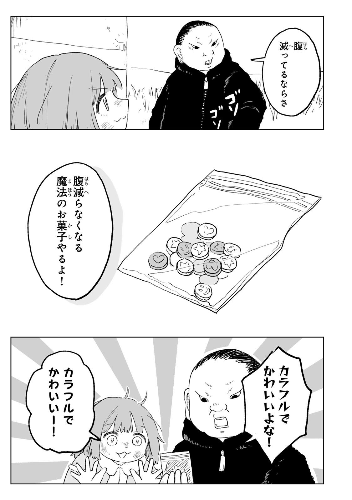 Mii-chan to Yamada-san Chapter 35.2 4ページ