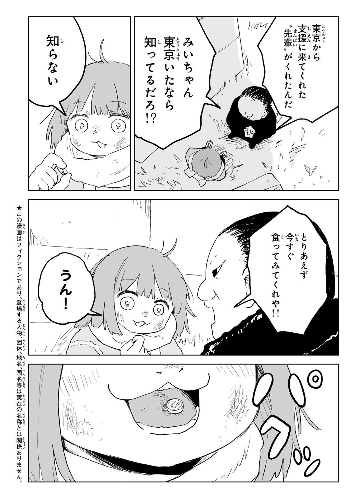 Mii-chan to Yamada-san Chapter 35.2 5ページ