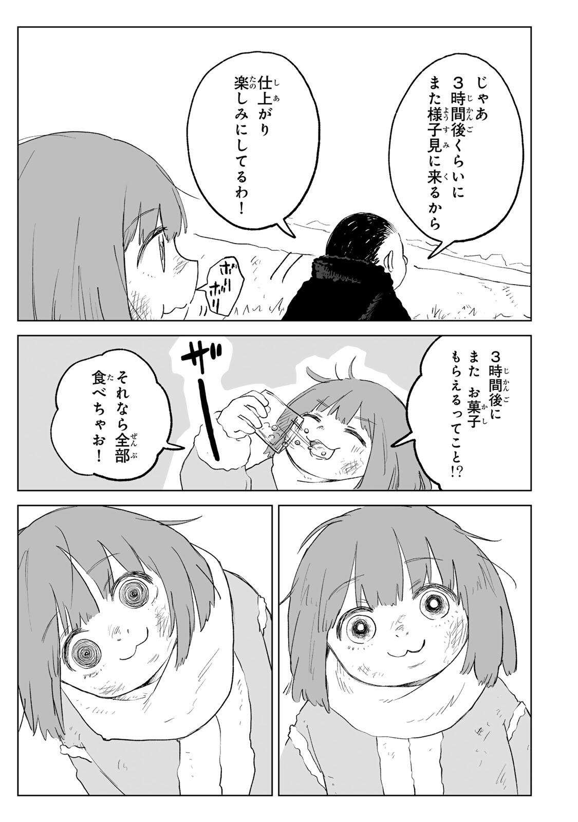 Mii-chan to Yamada-san Chapter 35.2 6ページ