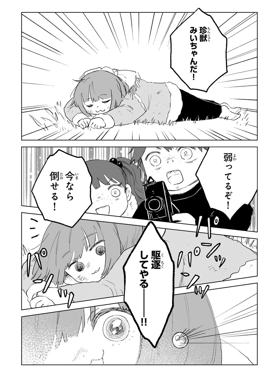 Mii-chan to Yamada-san Chapter 35.2 9ページ