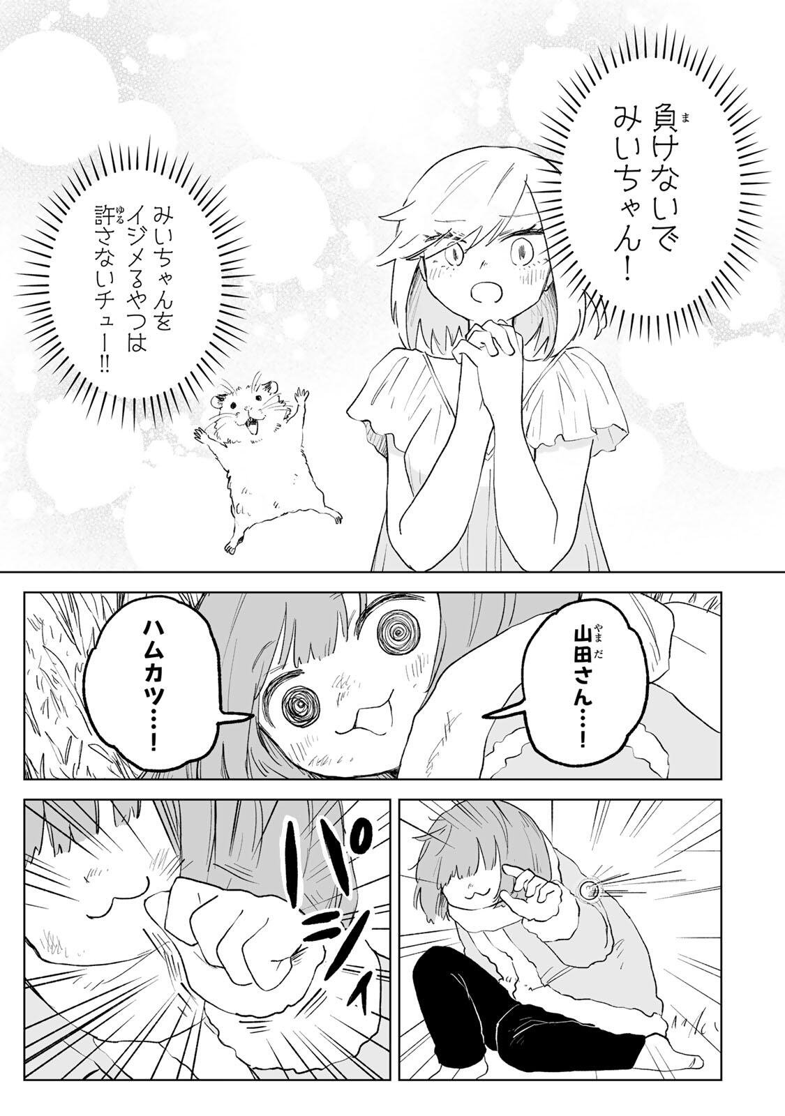 Mii-chan to Yamada-san Chapter 35.2 10ページ