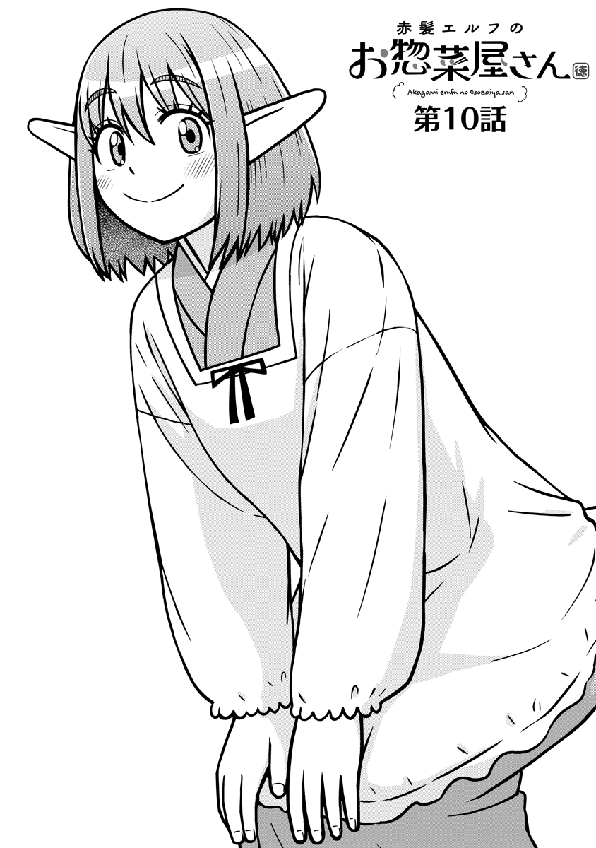 Akagami Elf no Osozaiya-san Chapter 10 1ページ