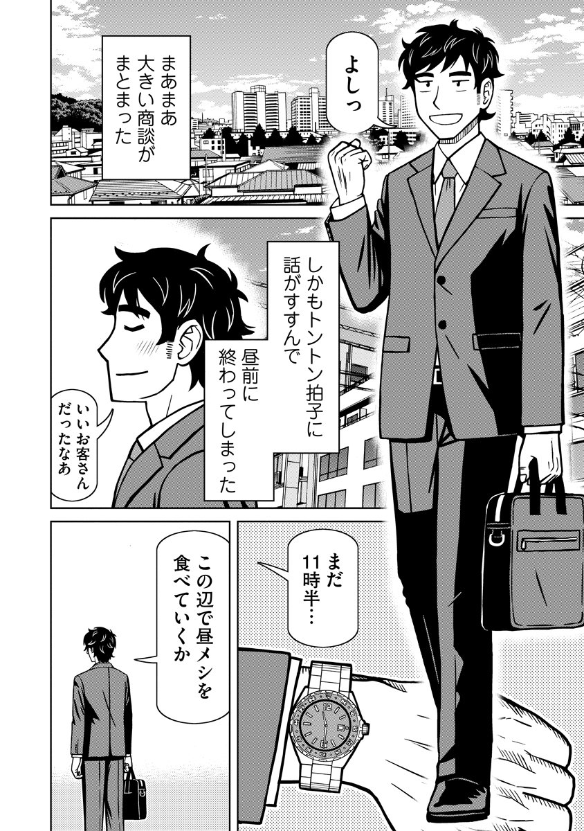 Akagami Elf no Osozaiya-san Chapter 10 2ページ
