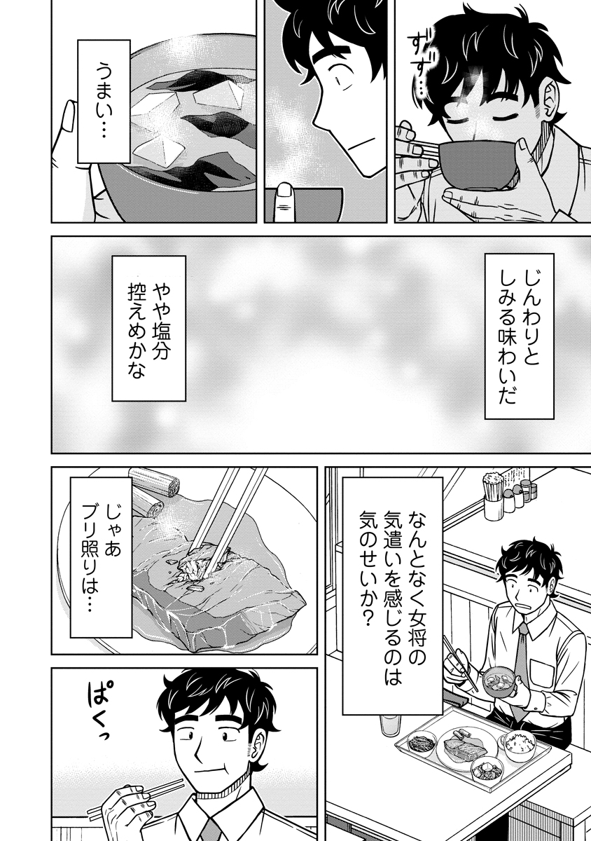 Akagami Elf no Osozaiya-san Chapter 10 12ページ