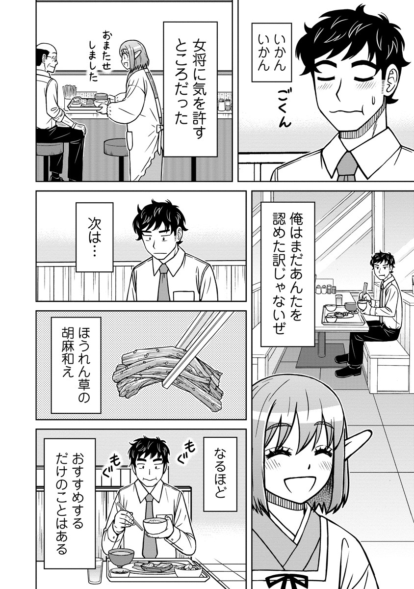 Akagami Elf no Osozaiya-san Chapter 10 14ページ