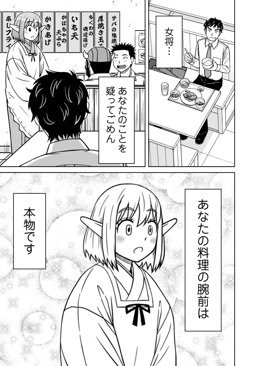 Akagami Elf no Osozaiya-san Chapter 10 17ページ