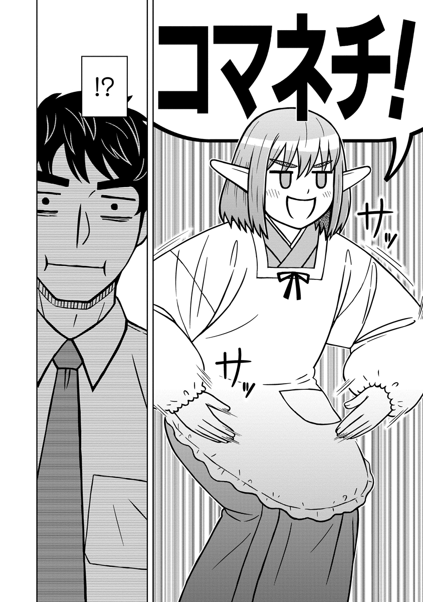 Akagami Elf no Osozaiya-san Chapter 10 18ページ