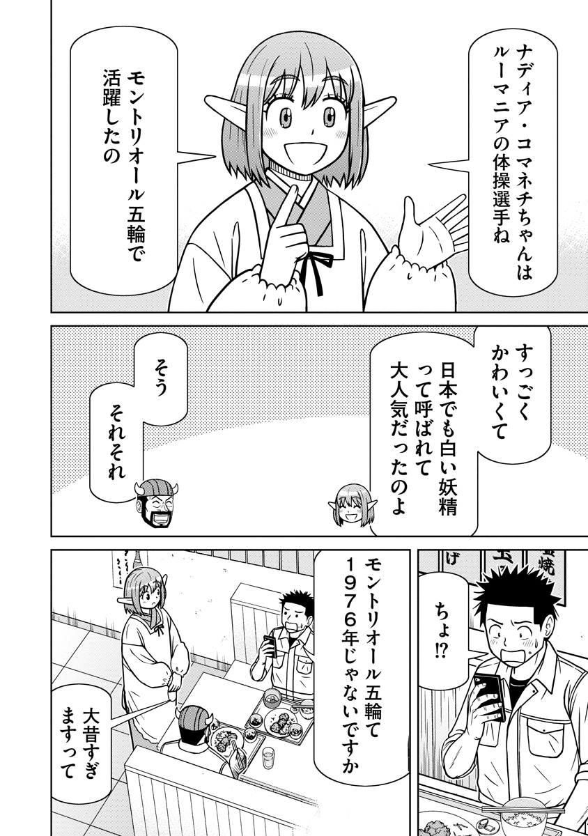 Akagami Elf no Osozaiya-san Chapter 10 20ページ