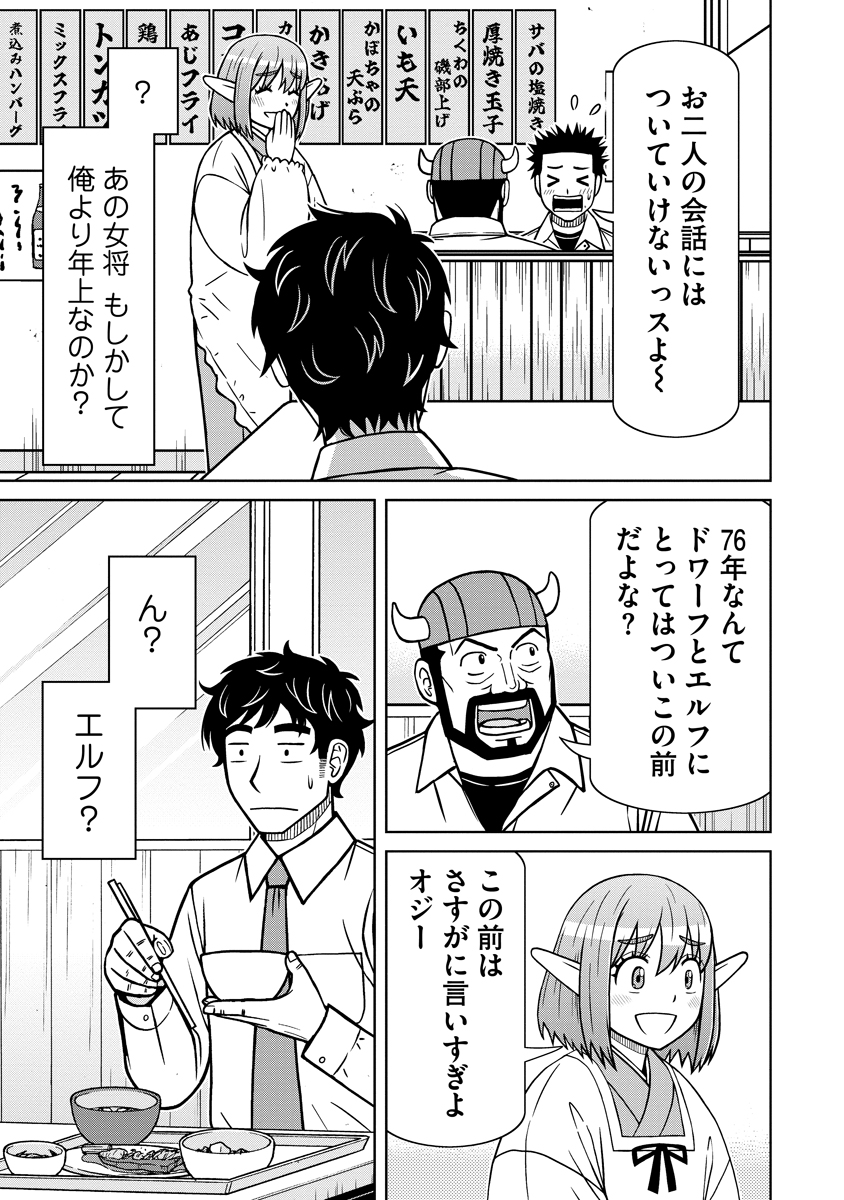 Akagami Elf no Osozaiya-san Chapter 10 21ページ