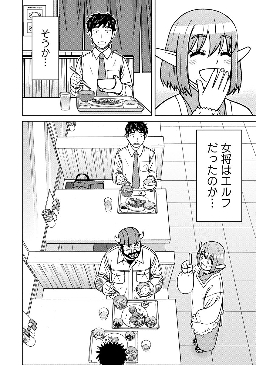Akagami Elf no Osozaiya-san Chapter 10 22ページ