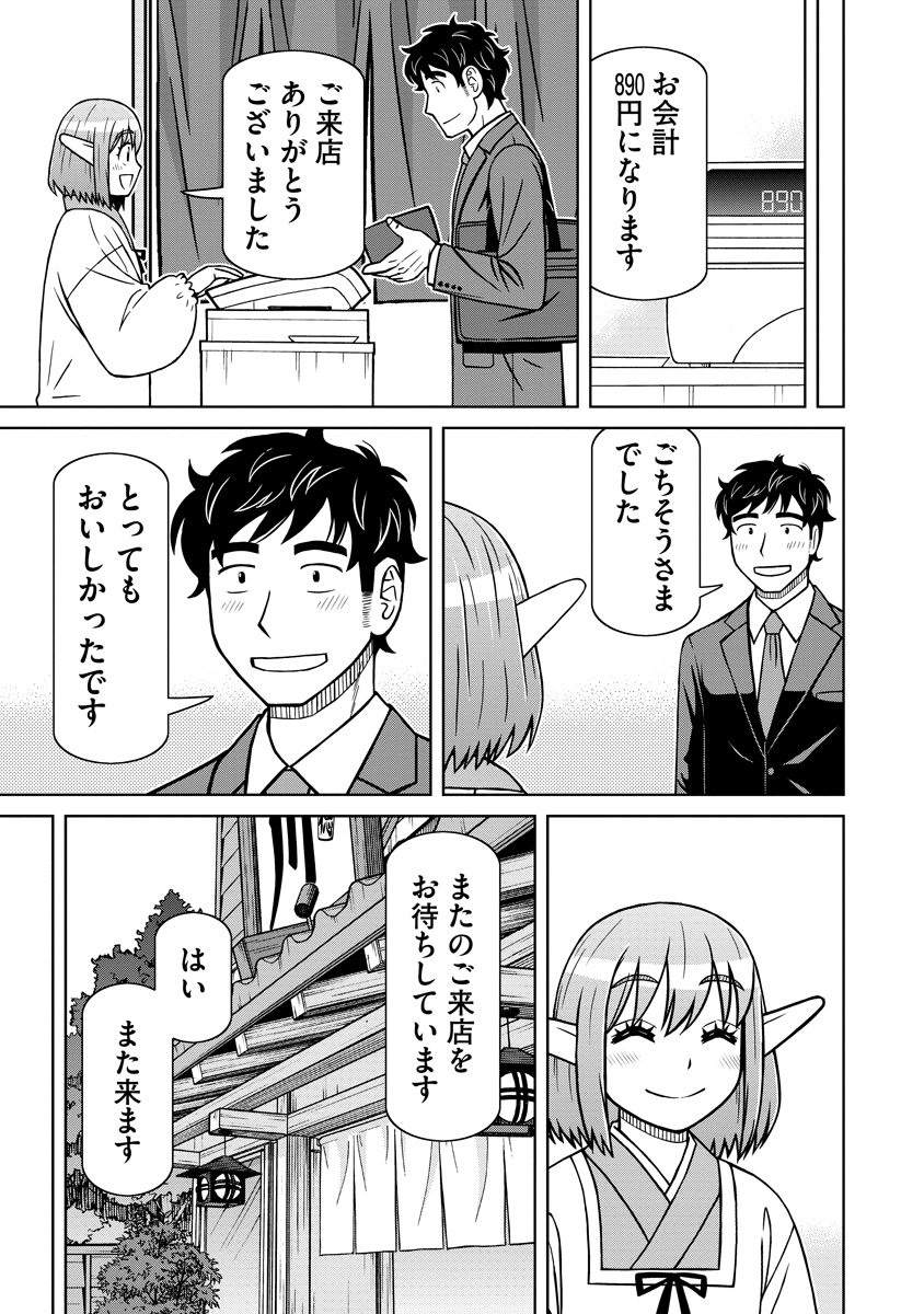 Akagami Elf no Osozaiya-san Chapter 10 23ページ