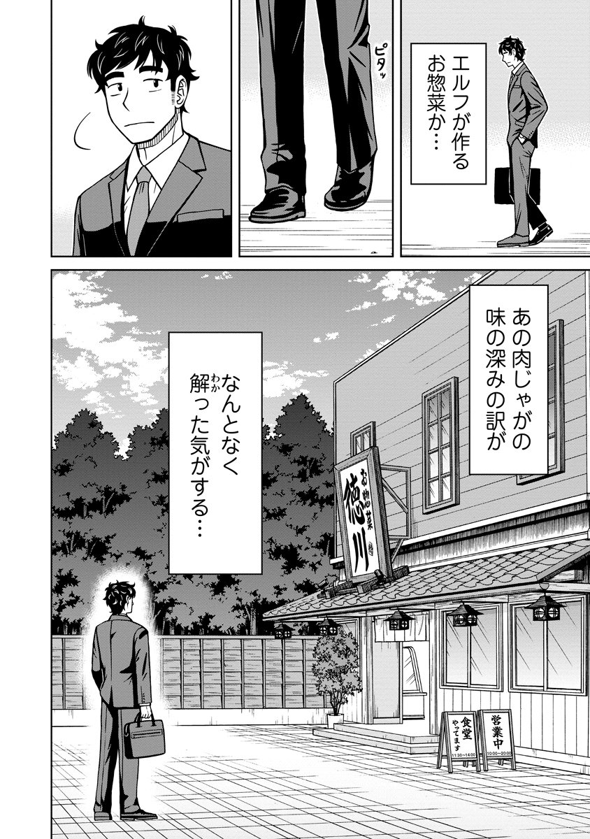 Akagami Elf no Osozaiya-san Chapter 10 24ページ