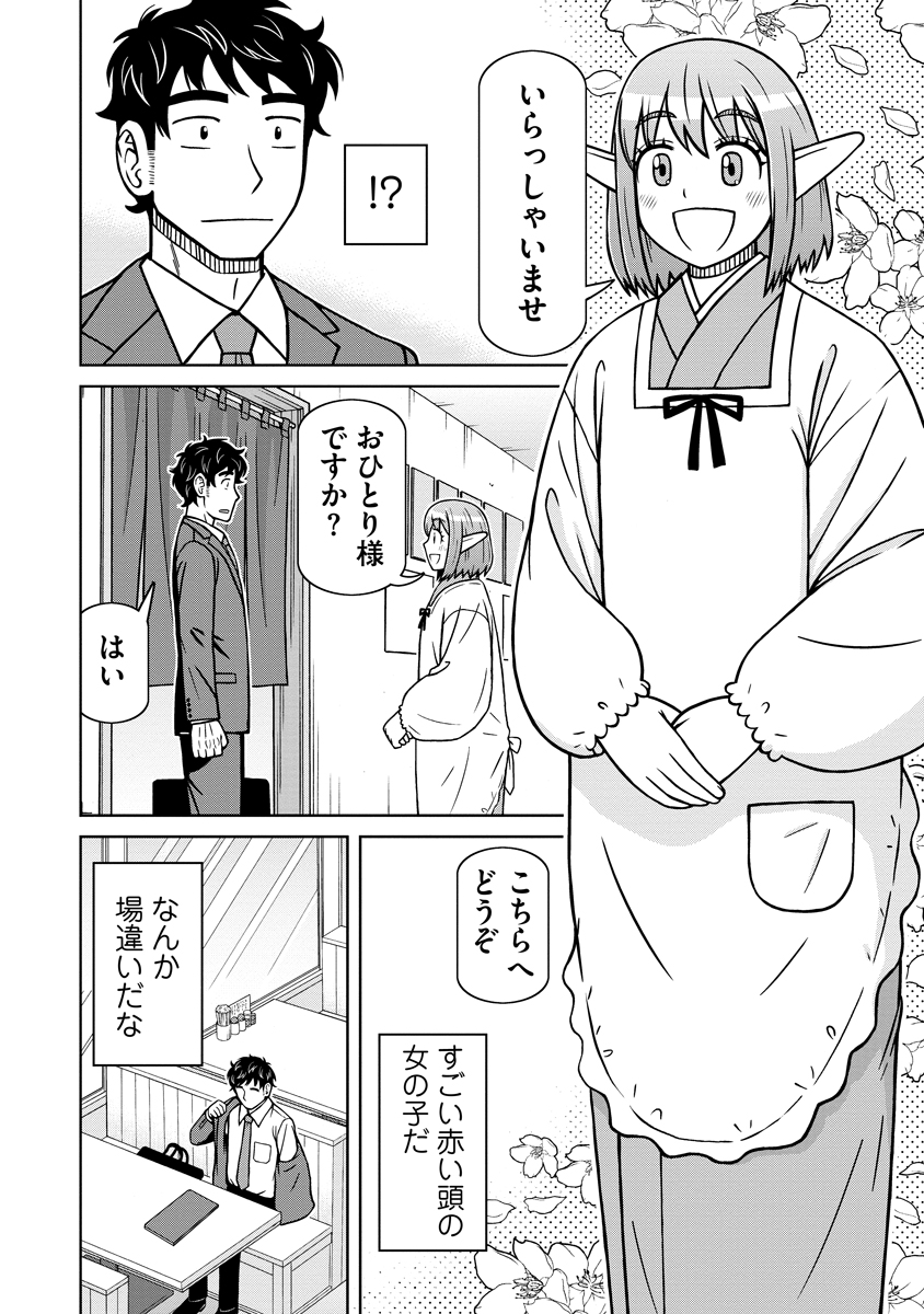Akagami Elf no Osozaiya-san Chapter 10 6ページ