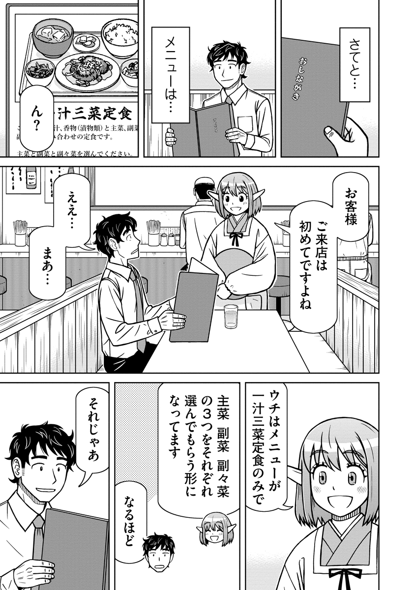 Akagami Elf no Osozaiya-san Chapter 10 7ページ