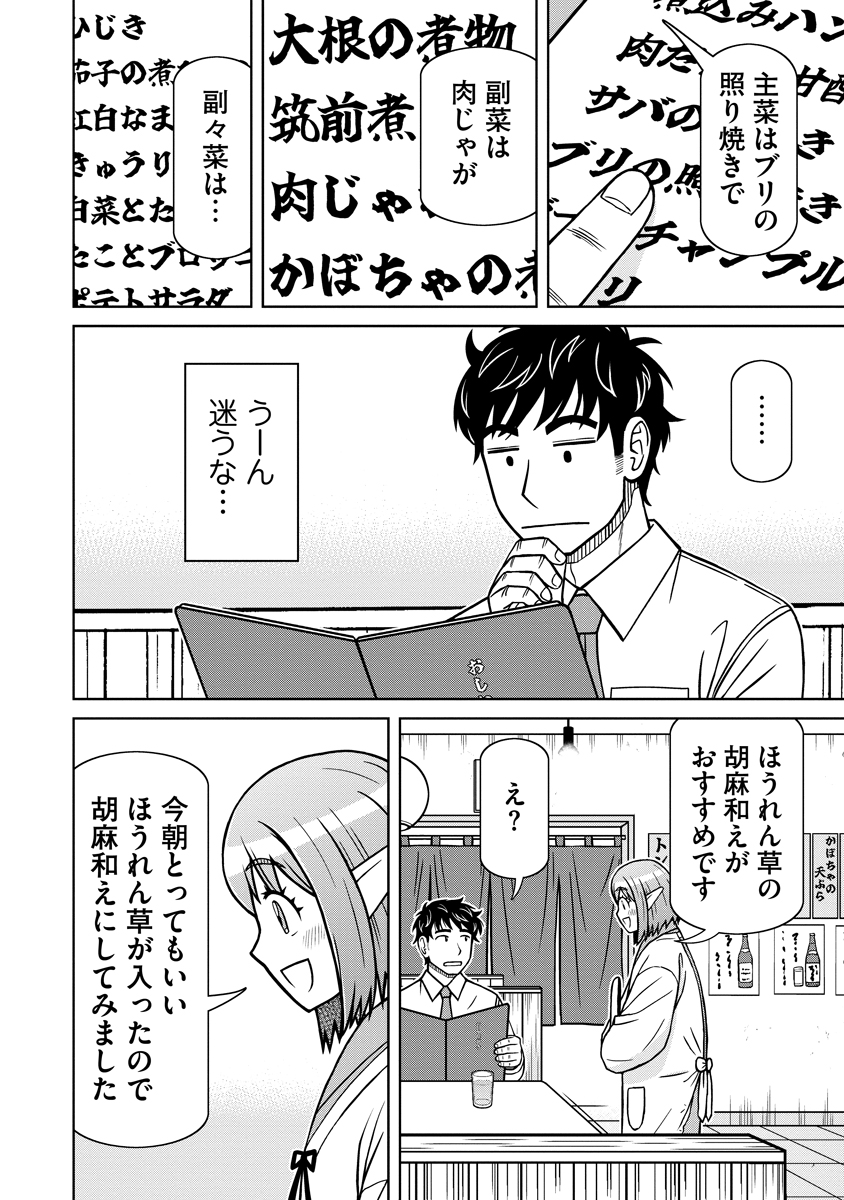 Akagami Elf no Osozaiya-san Chapter 10 8ページ