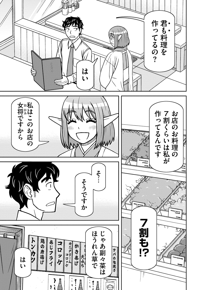 Akagami Elf no Osozaiya-san Chapter 10 9ページ