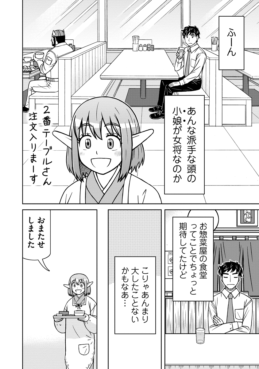 Akagami Elf no Osozaiya-san Chapter 10 10ページ