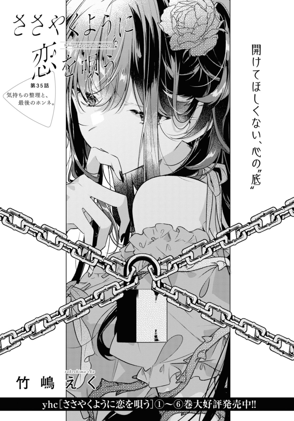 Sasayaku You ni Koi o Utau Chapter 35.1 1ページ