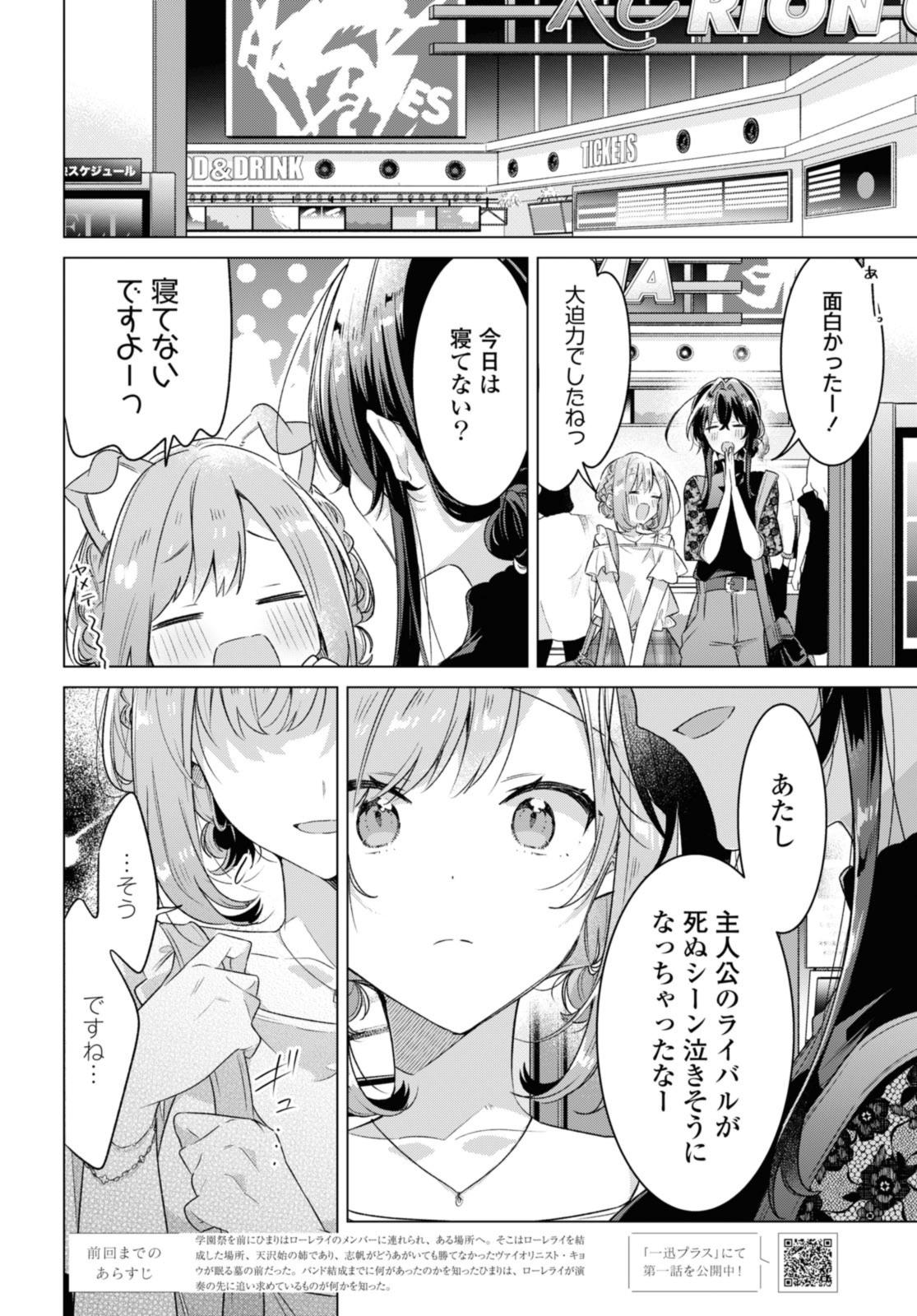 Sasayaku You ni Koi o Utau Chapter 35.1 2ページ