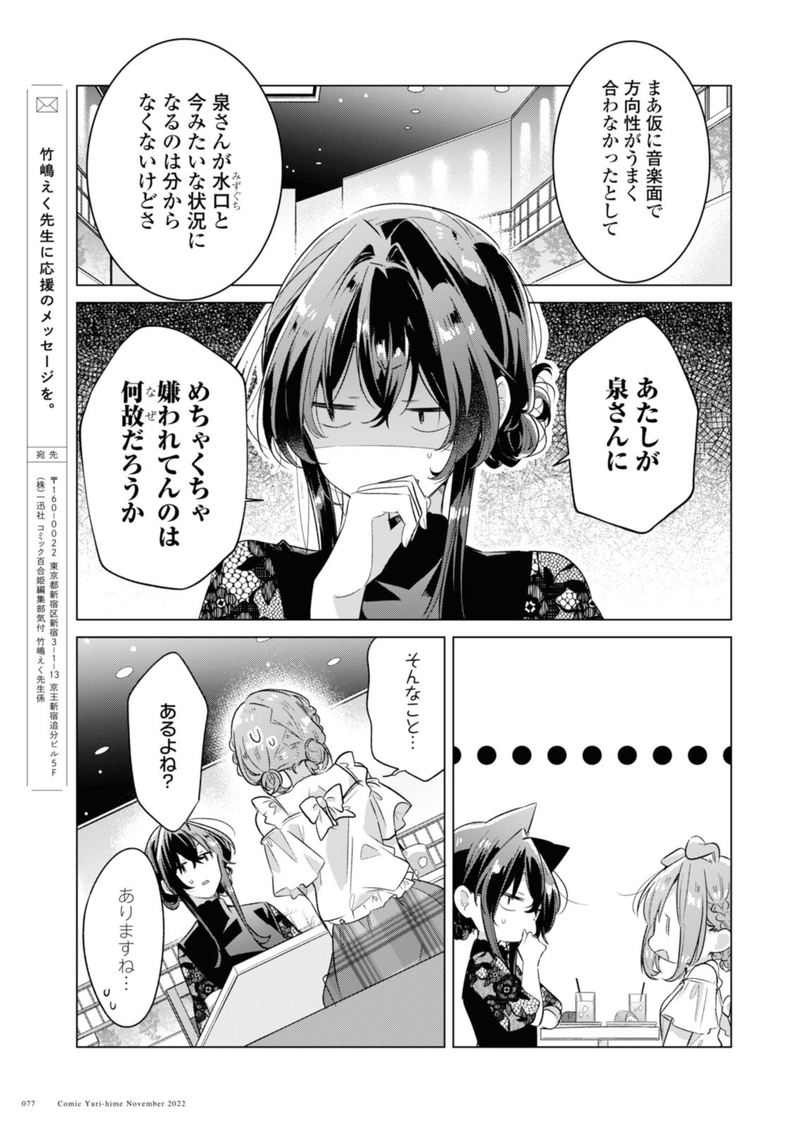 Sasayaku You ni Koi o Utau Chapter 35.1 11ページ