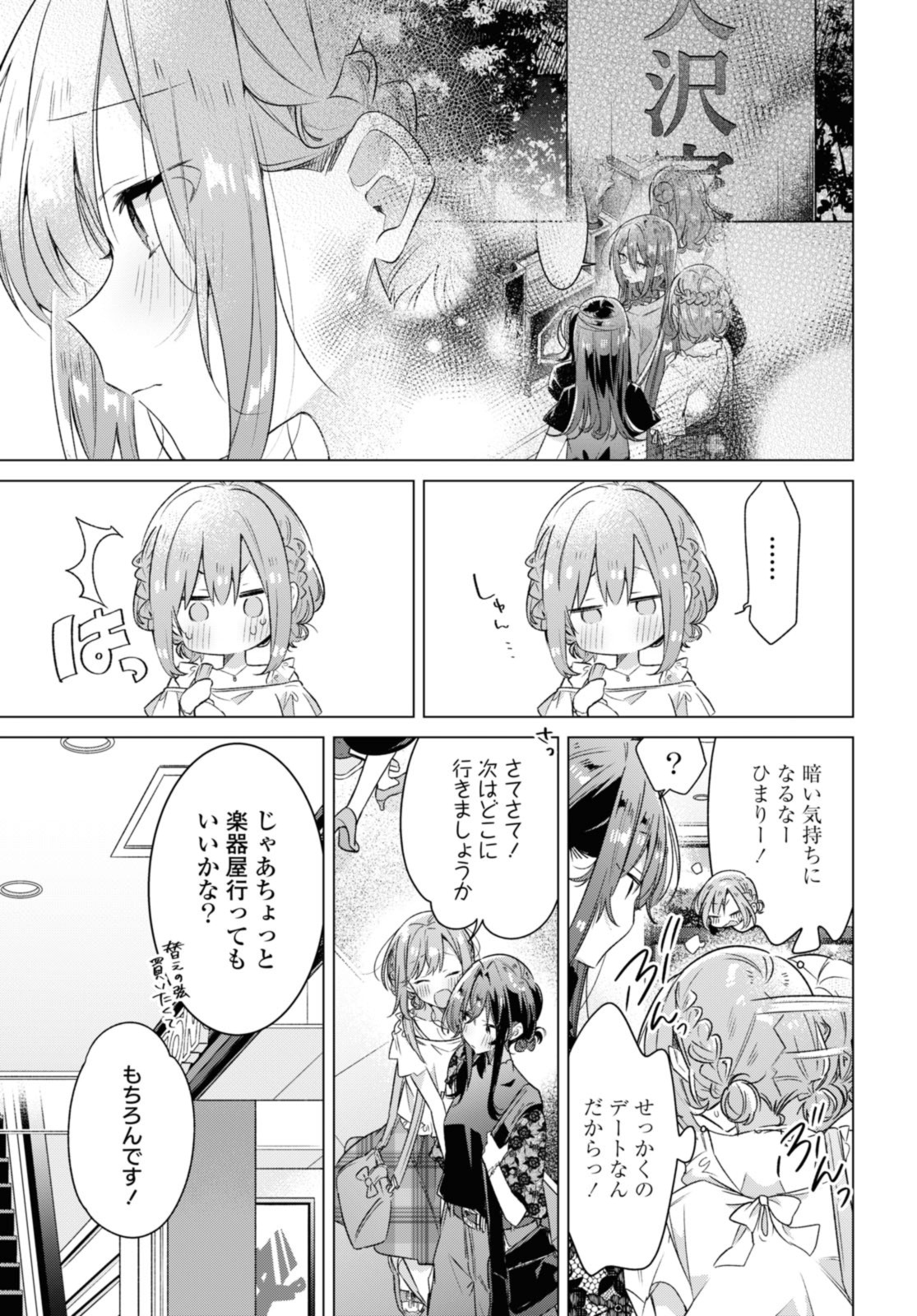 Sasayaku You ni Koi o Utau Chapter 35.1 3ページ