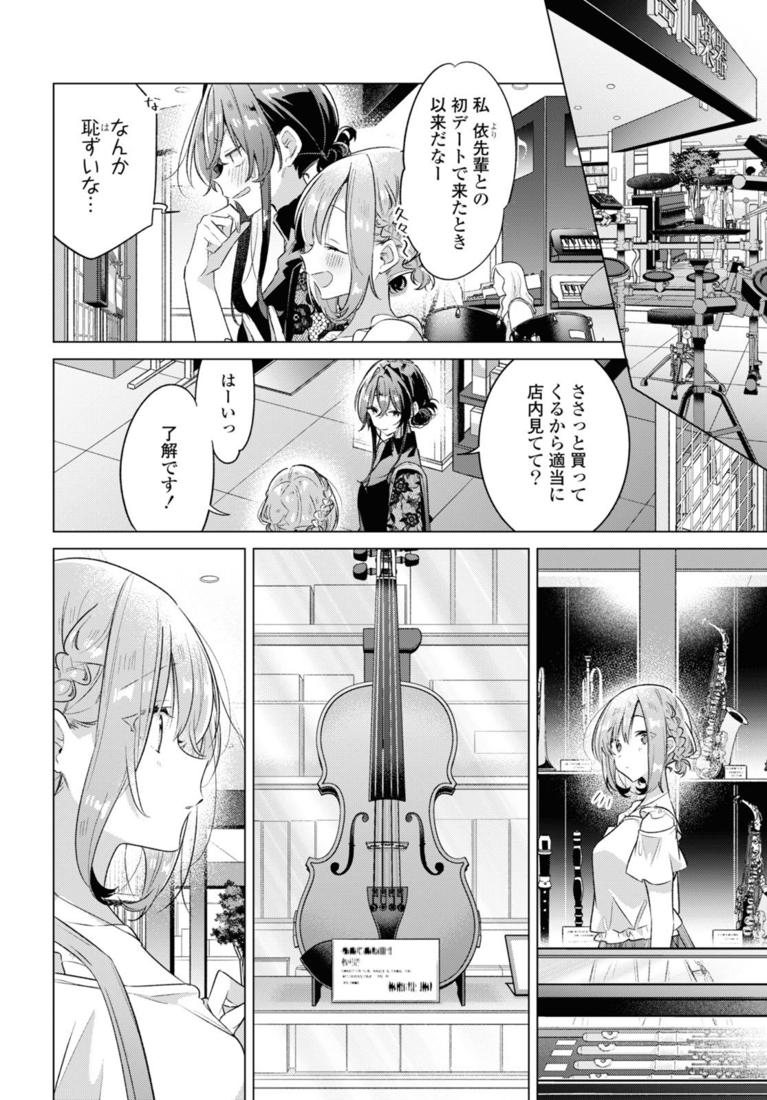 Sasayaku You ni Koi o Utau Chapter 35.1 4ページ