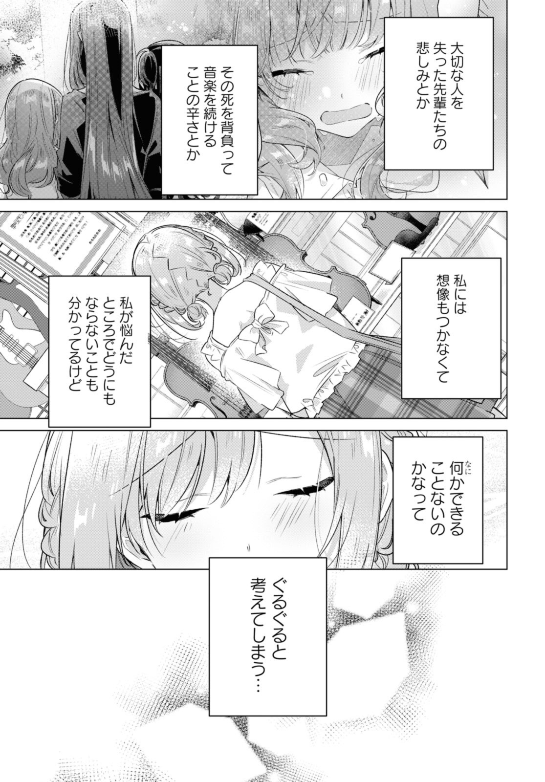 Sasayaku You ni Koi o Utau Chapter 35.1 5ページ