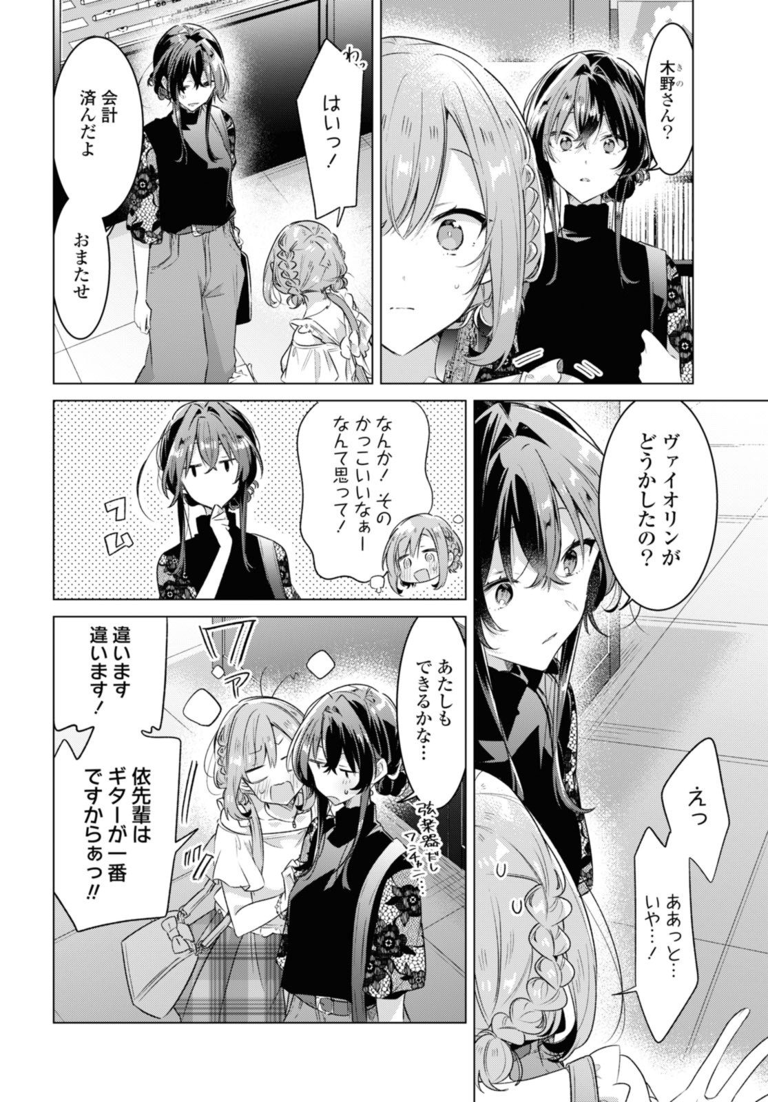 Sasayaku You ni Koi o Utau Chapter 35.1 6ページ