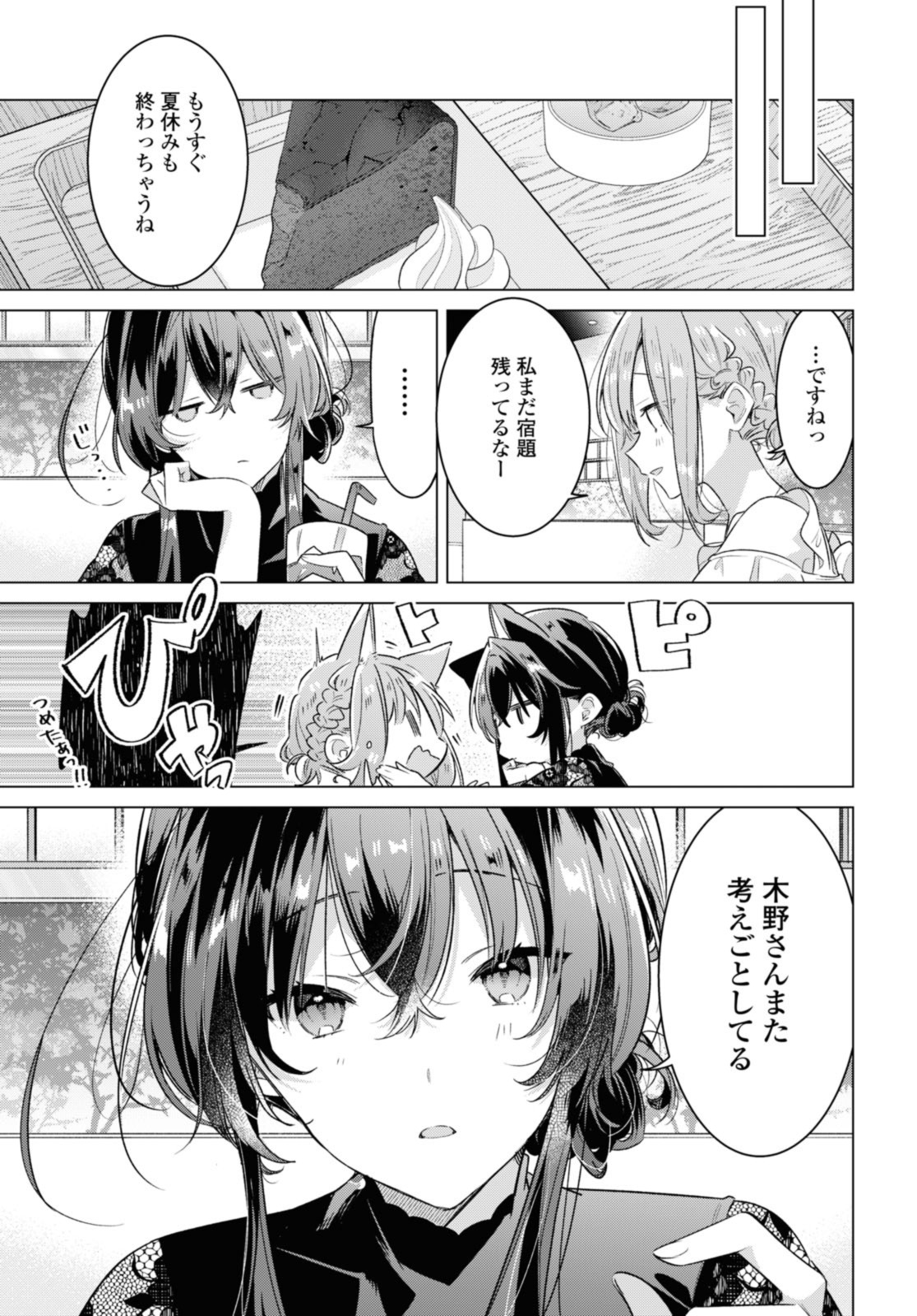 Sasayaku You ni Koi o Utau Chapter 35.1 7ページ