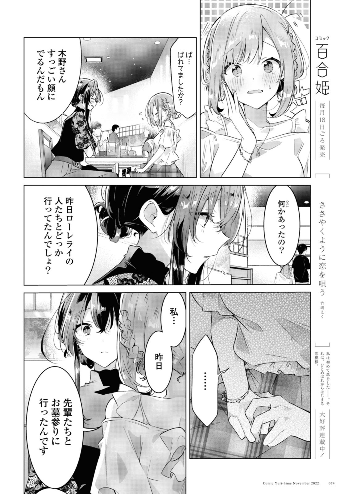 Sasayaku You ni Koi o Utau Chapter 35.1 8ページ