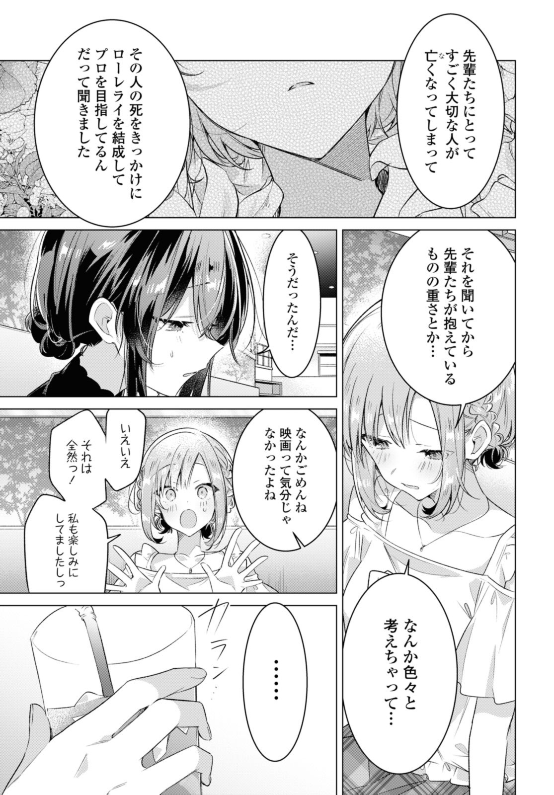 Sasayaku You ni Koi o Utau Chapter 35.1 9ページ