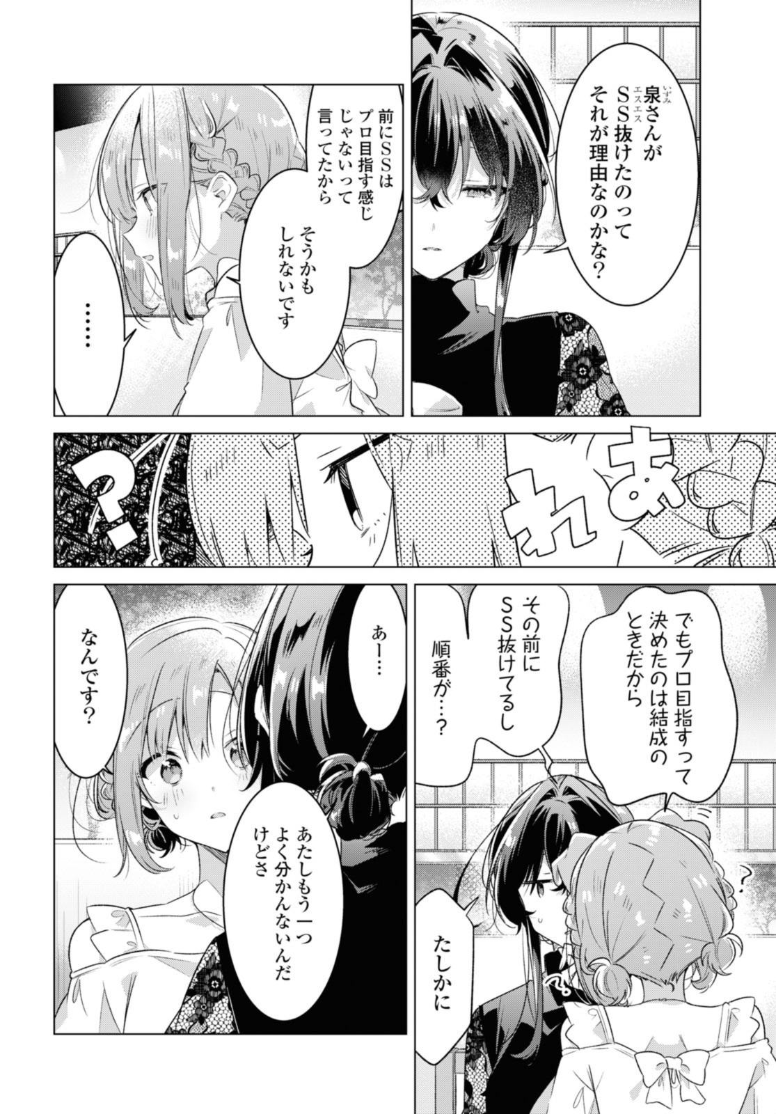Sasayaku You ni Koi o Utau Chapter 35.1 10ページ