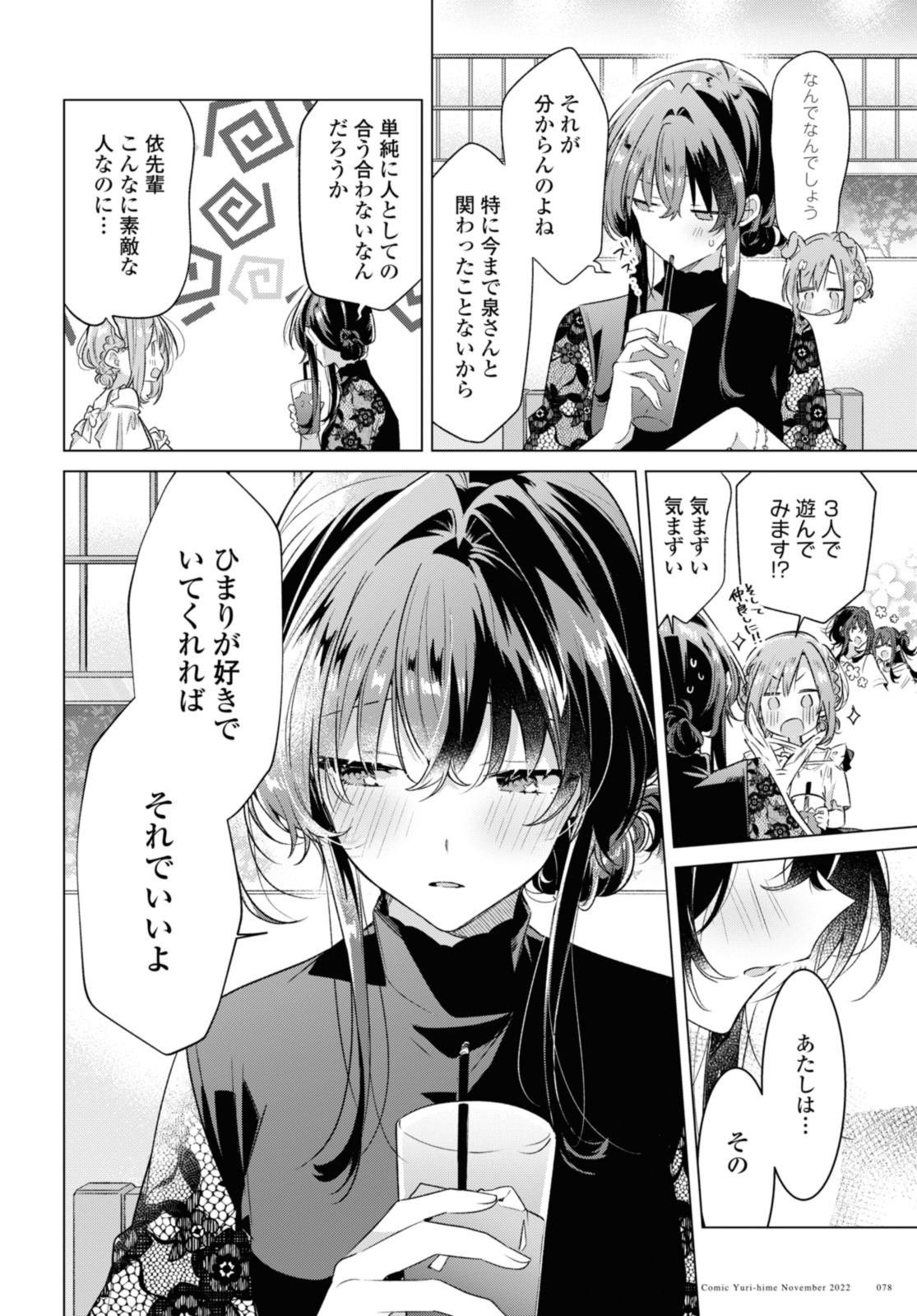 Sasayaku You ni Koi o Utau Chapter 35.2 1ページ