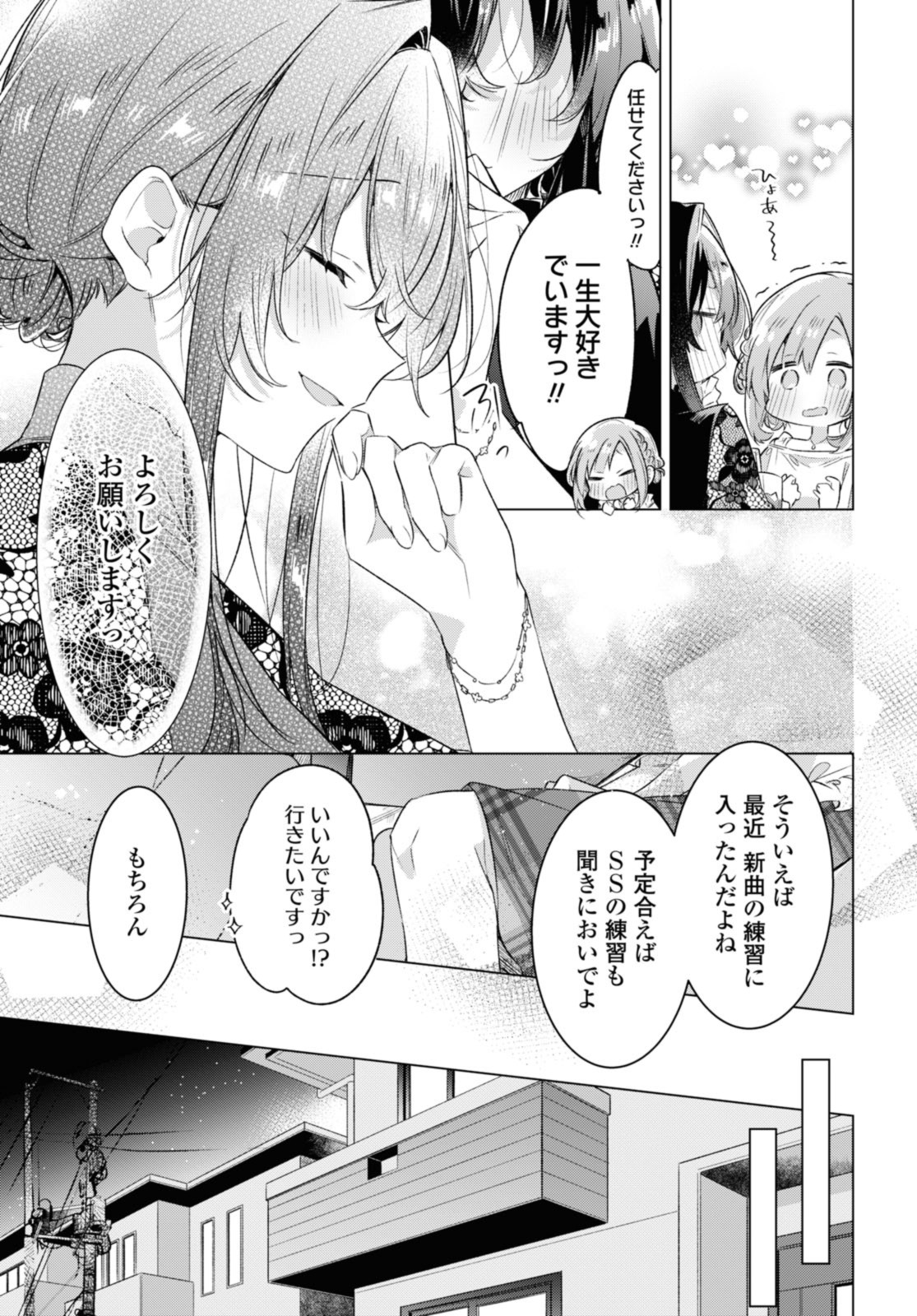Sasayaku You ni Koi o Utau Chapter 35.2 2ページ