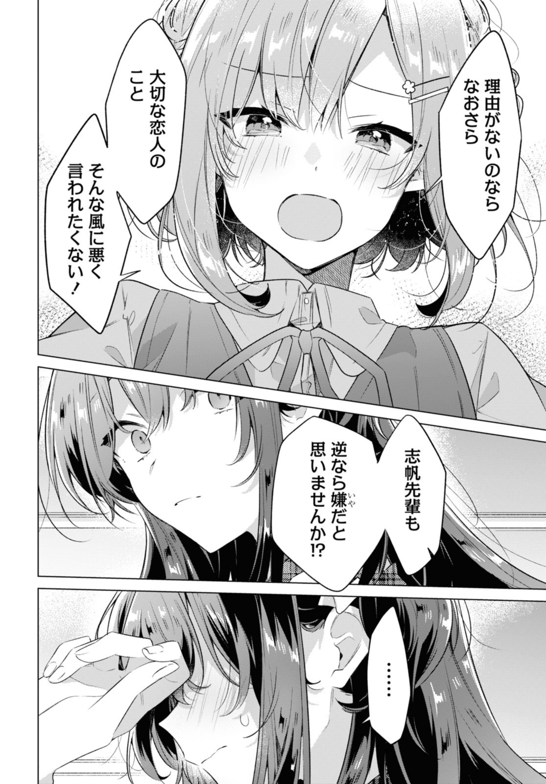 Sasayaku You ni Koi o Utau Chapter 35.2 11ページ