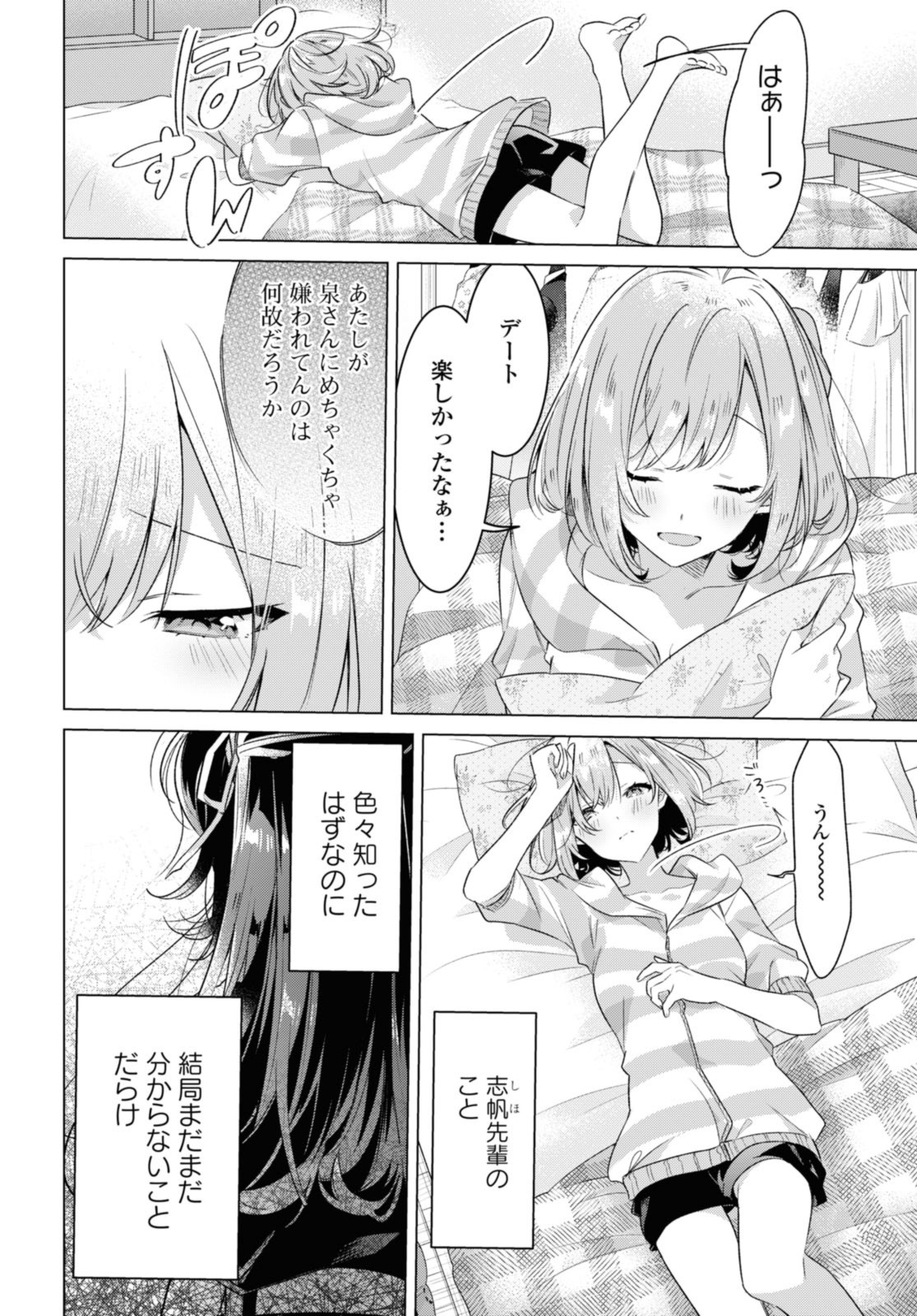 Sasayaku You ni Koi o Utau Chapter 35.2 3ページ