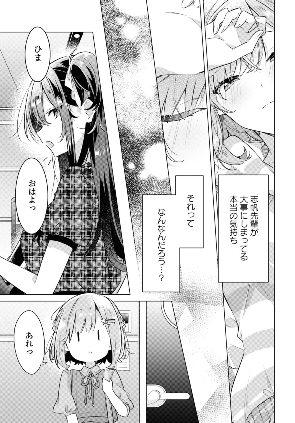 Sasayaku You ni Koi o Utau Chapter 35.2 4ページ