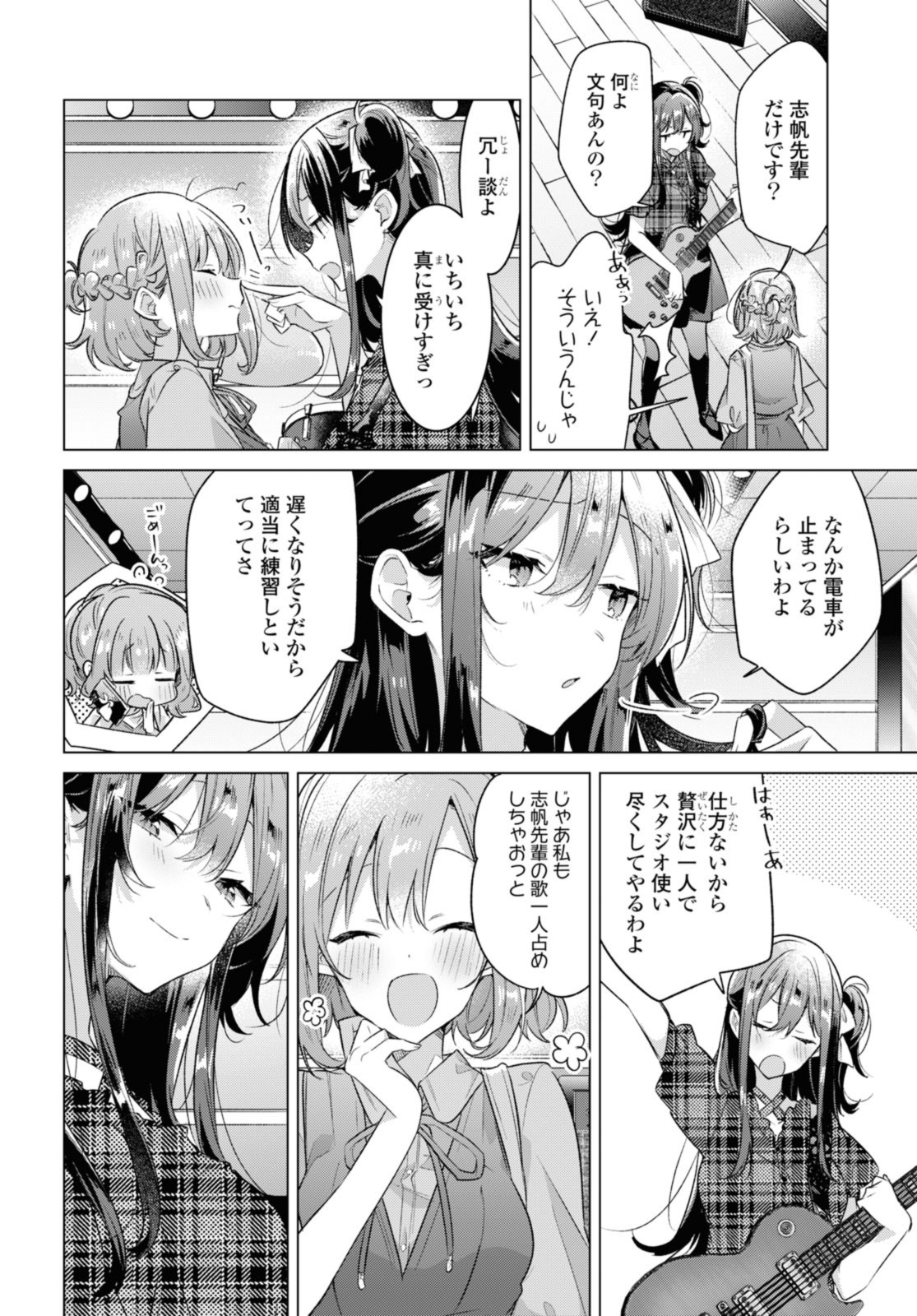 Sasayaku You ni Koi o Utau Chapter 35.2 5ページ