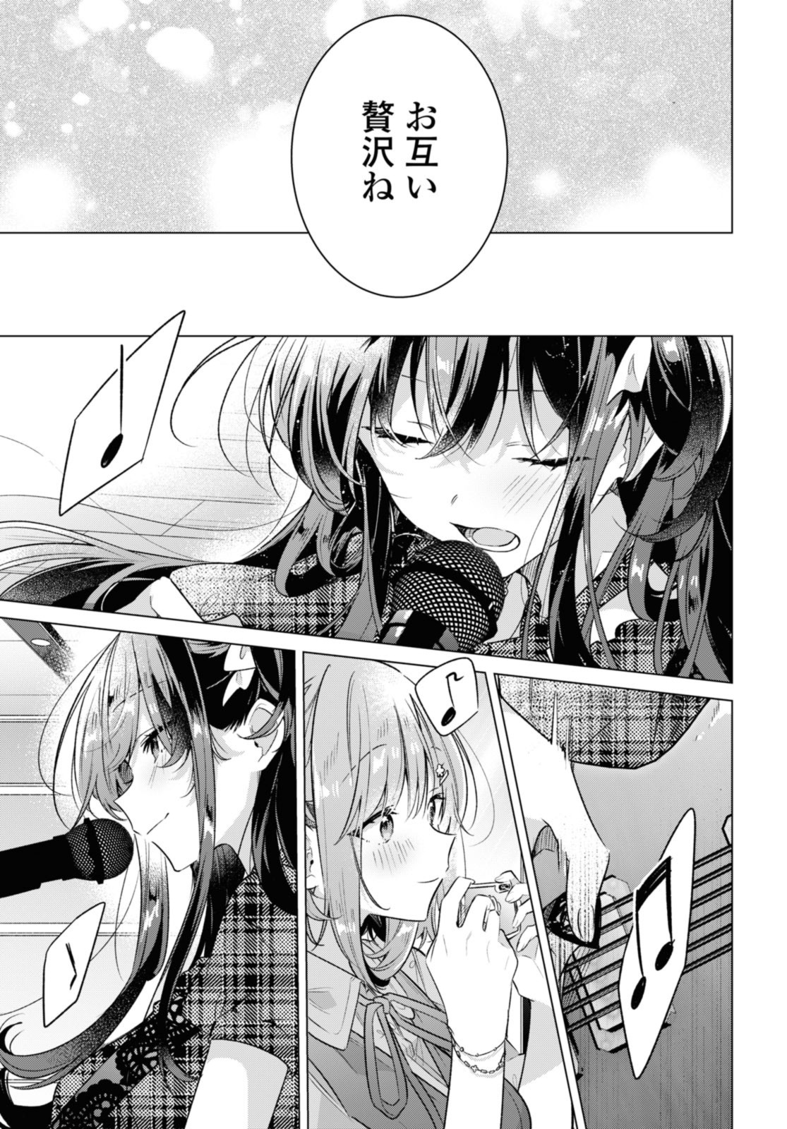 Sasayaku You ni Koi o Utau Chapter 35.2 6ページ