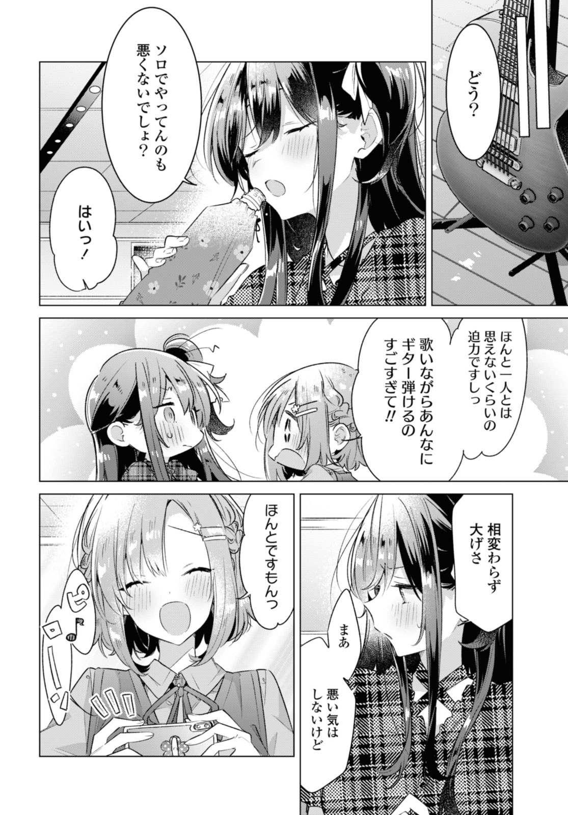 Sasayaku You ni Koi o Utau Chapter 35.2 7ページ