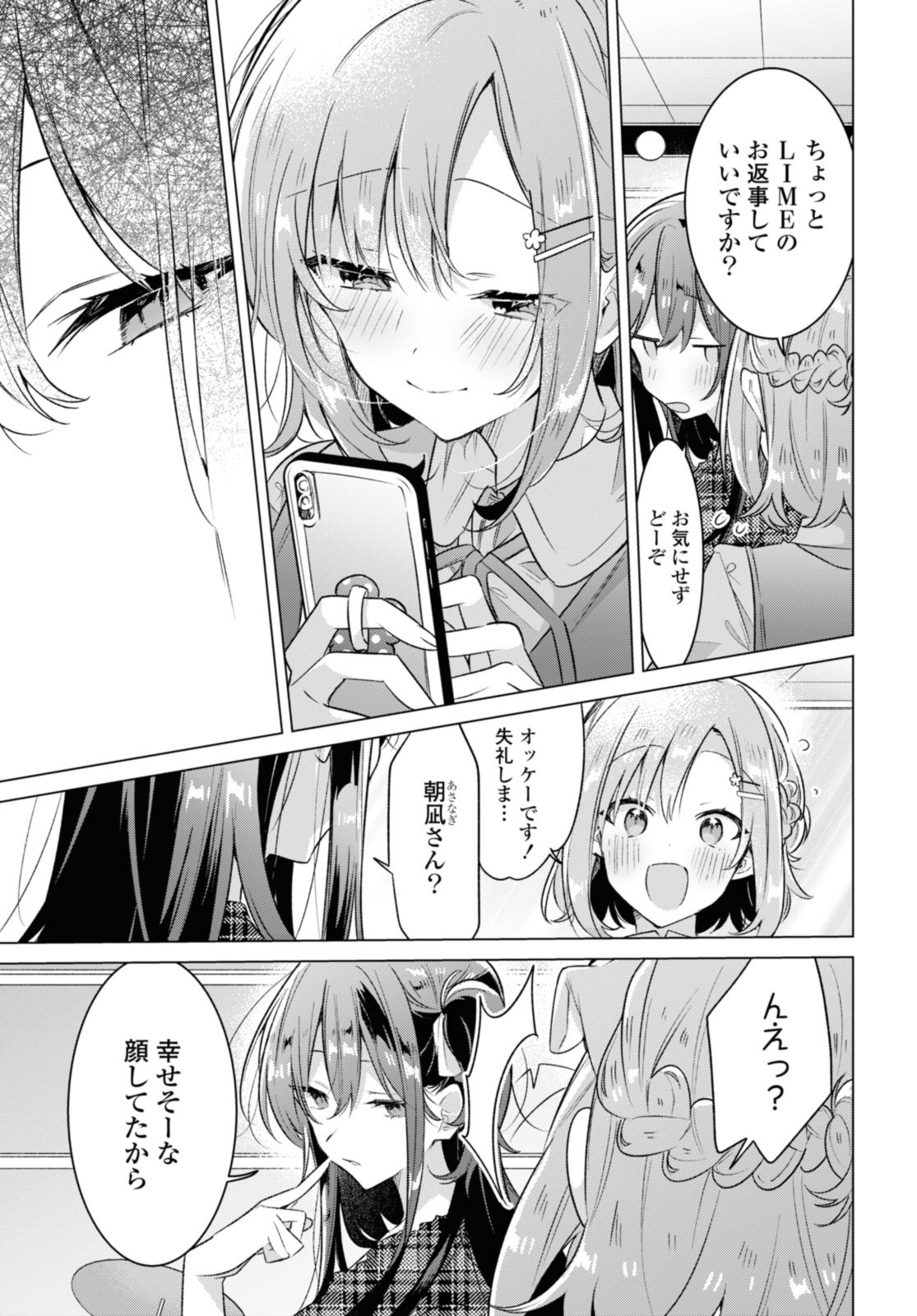 Sasayaku You ni Koi o Utau Chapter 35.2 8ページ