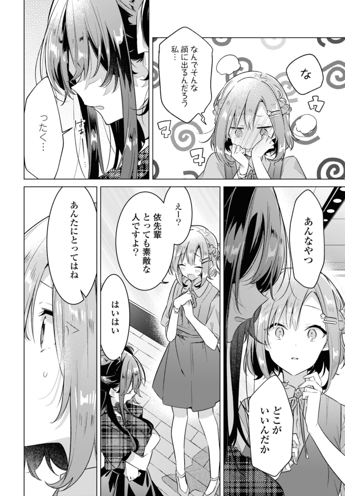 Sasayaku You ni Koi o Utau Chapter 35.2 9ページ