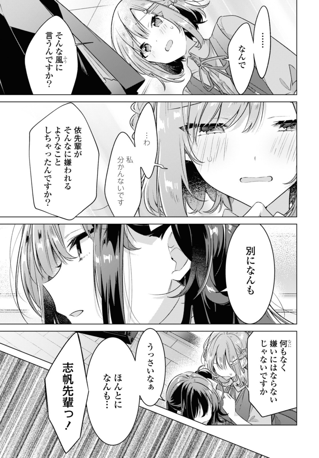 Sasayaku You ni Koi o Utau Chapter 35.2 10ページ