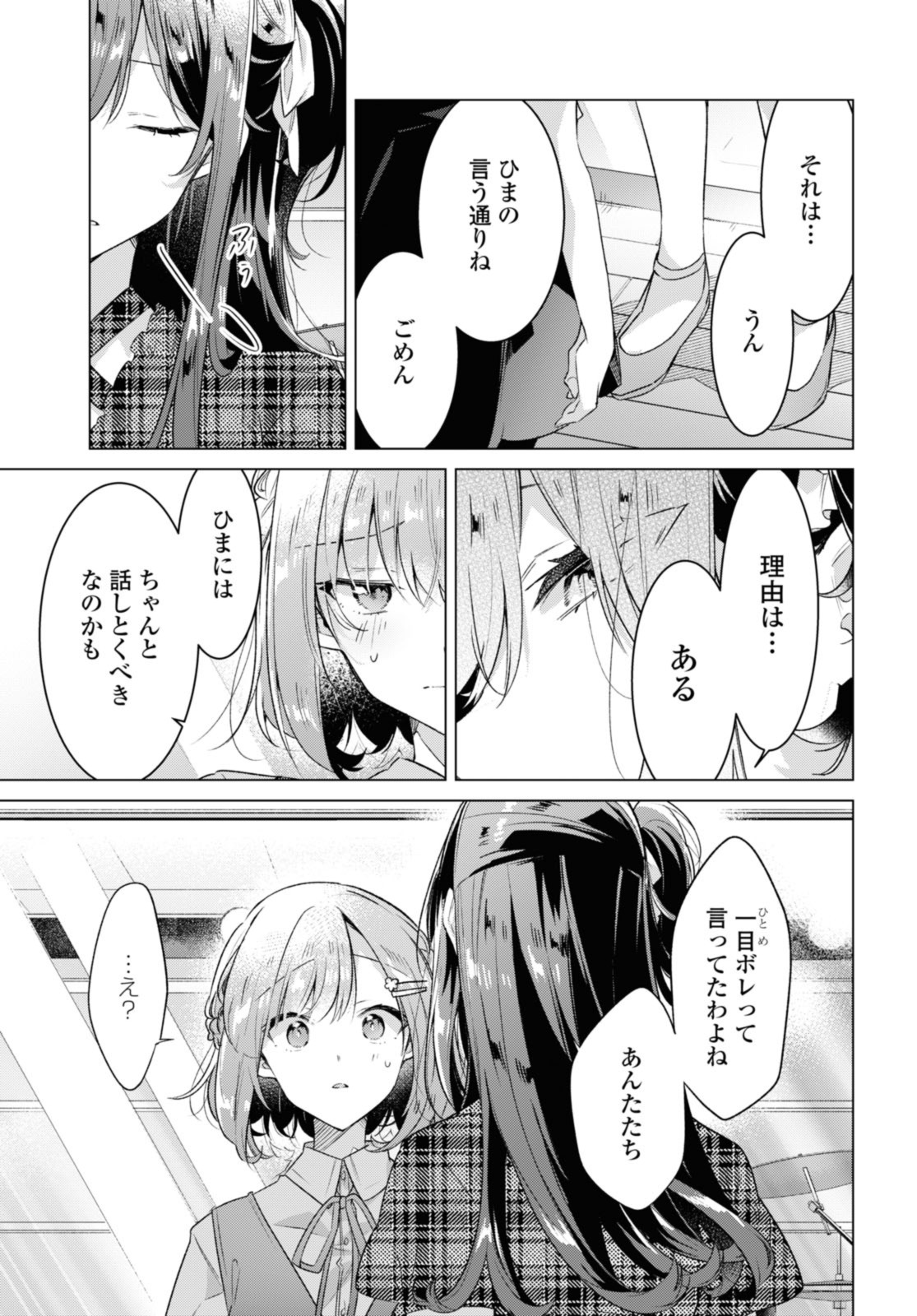 Sasayaku You ni Koi o Utau Chapter 35.3 1ページ