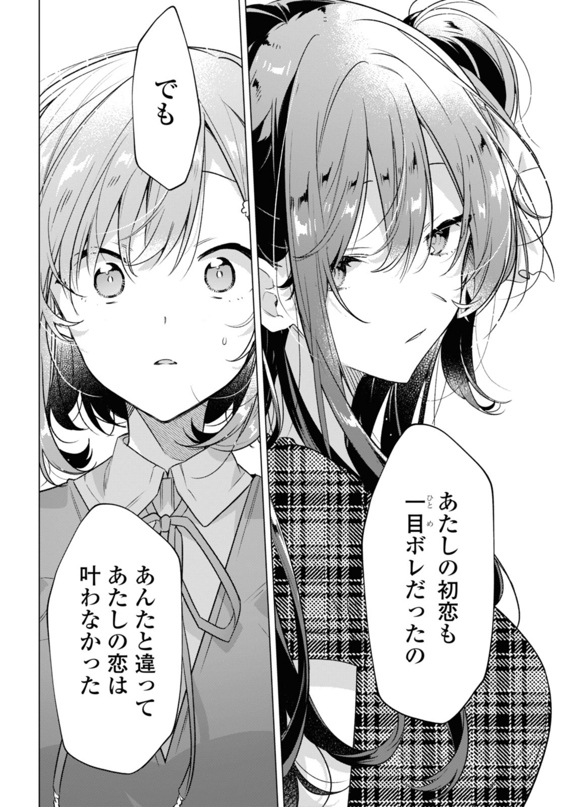 Sasayaku You ni Koi o Utau Chapter 35.3 2ページ