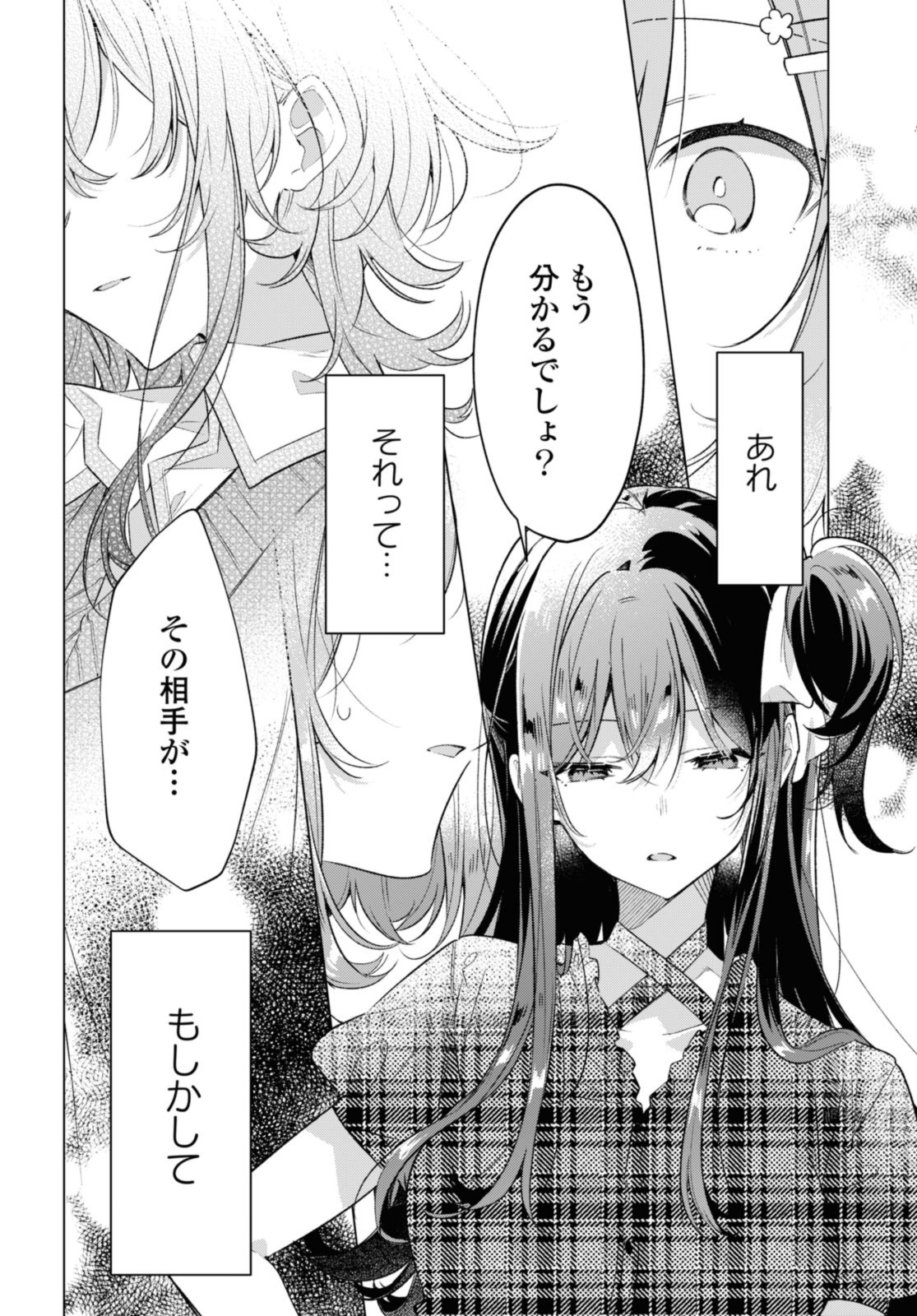 Sasayaku You ni Koi o Utau Chapter 35.3 4ページ