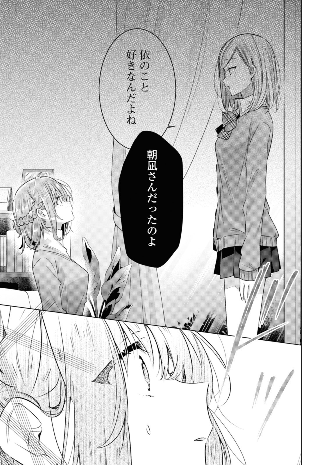 Sasayaku You ni Koi o Utau Chapter 35.3 5ページ