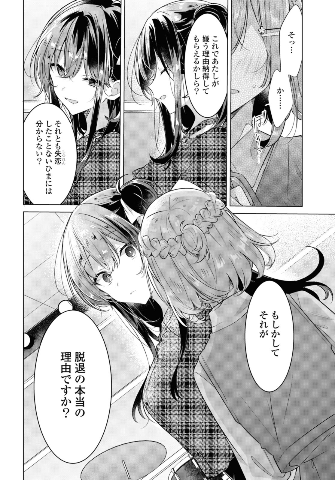 Sasayaku You ni Koi o Utau Chapter 35.3 6ページ