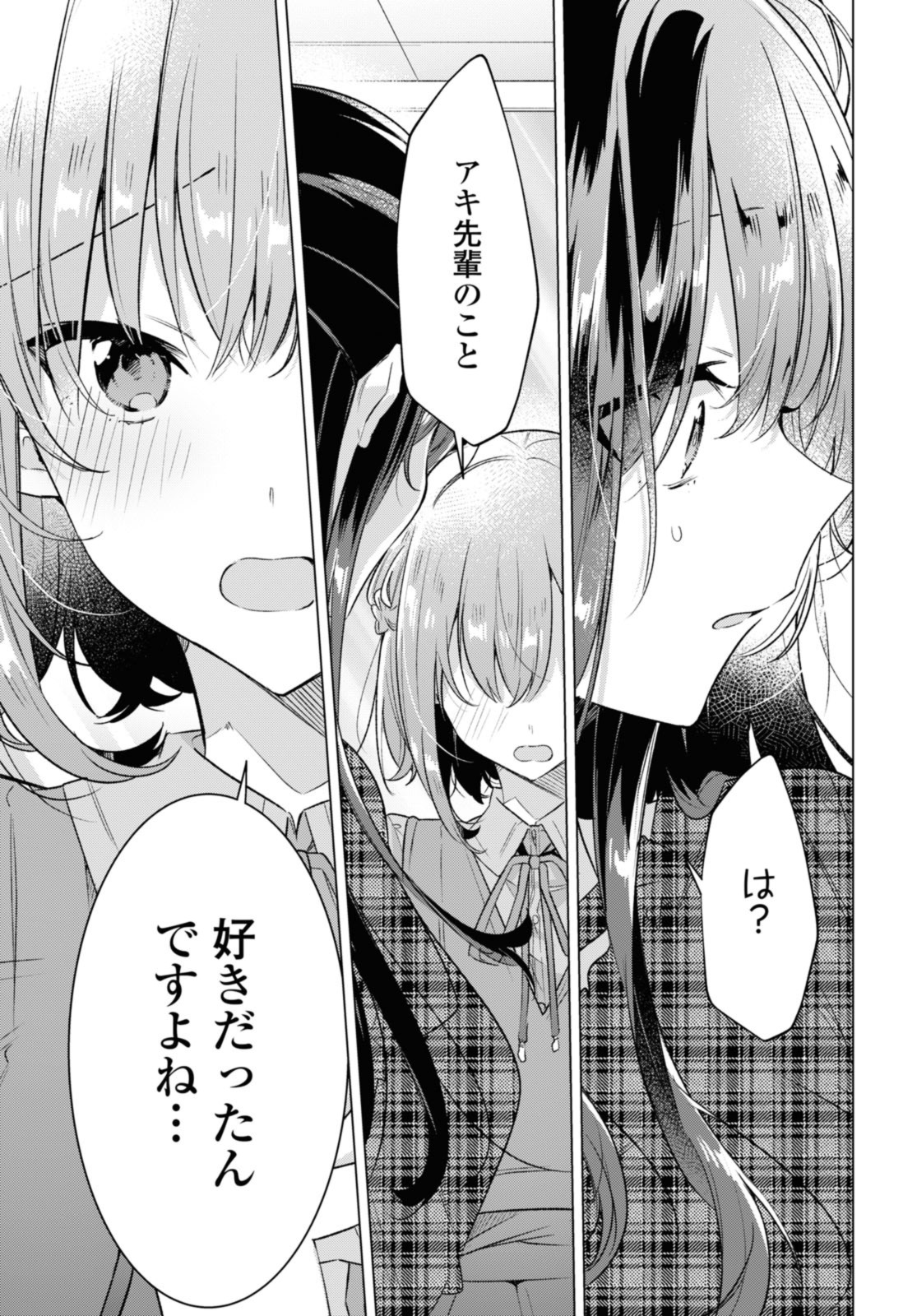 Sasayaku You ni Koi o Utau Chapter 35.3 7ページ